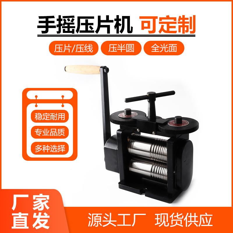 国产手动压片机手摇压线机 压条机压半圆全光面金银首饰打金工具