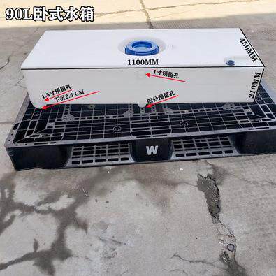 加厚方形储水桶卧式水洗机水箱食品级pe卧式房车塑料水箱90L10升