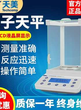 上海精科天美FA1204B/2204C实验室精密电子分析天平0.1mg万分之一