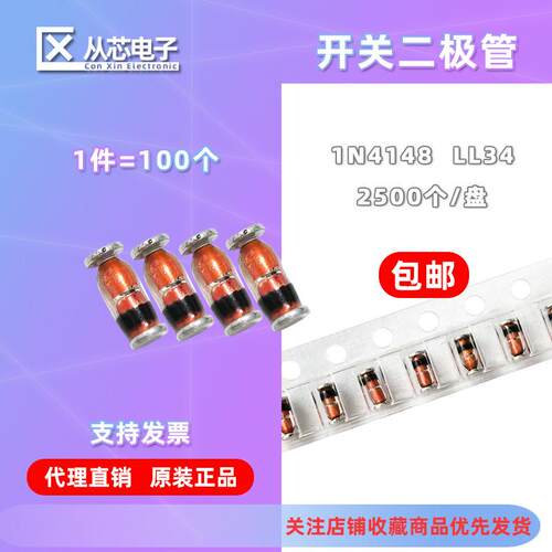 1N4148贴片开关二极管IN4148 LL-34封装1206 玻璃圆柱形2500个1盘
