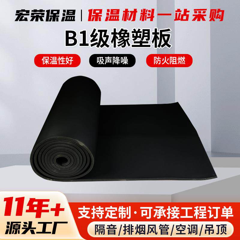 厂家B1级橡塑板 屋顶阳光房隔热材料海绵板橡塑板