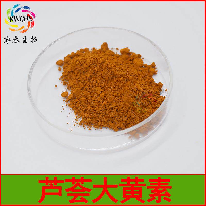 芦荟大黄素98%芦荟/大黄提取物芦荟大黄素粉冰禾生物现货包邮