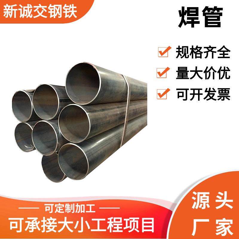 厂家供应碳钢焊管直缝焊接钢管q235b大小口径焊管脚手架子钢管