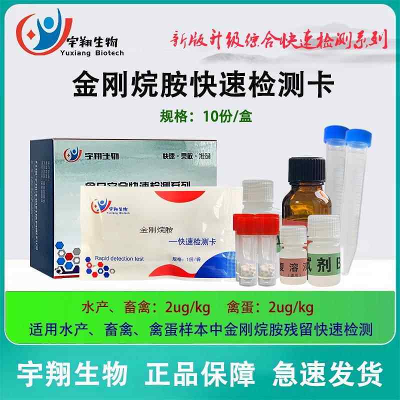 高档氯孔雀石检测卡免氮吹测试绿虾水产品肉样霉素呋喃鱼西林唑酮