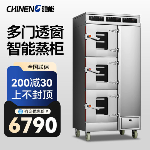 商用智能蒸柜电热多门三门海鲜透窗蒸柜餐厅食堂蒸鱼炖汤柜