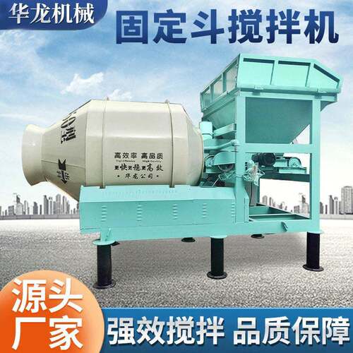 厂家固定斗滚筒搅拌机免基础混凝土拌合站全自动混凝土搅拌机