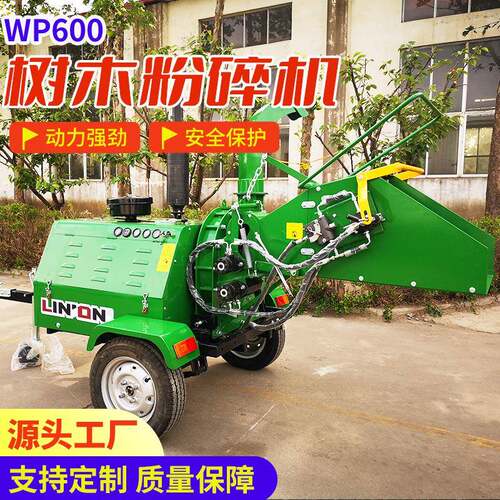林昂树枝粉碎机WP600