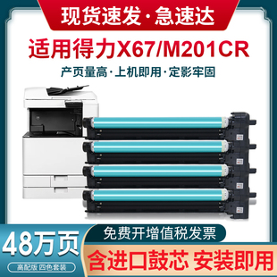 适用得力X67硒鼓 M301cr套鼓鼓架 M201cr感光鼓组件 打印机硒鼓