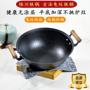 陆川铁锅双耳平底生铁锅家用无涂层物理不沾锅少油烟瓦斯竈电磁炉