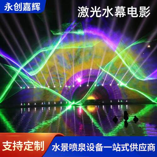 音乐喷泉水幕电影水幕设备租赁激光水幕投影漂浮水上全息投影喷泉