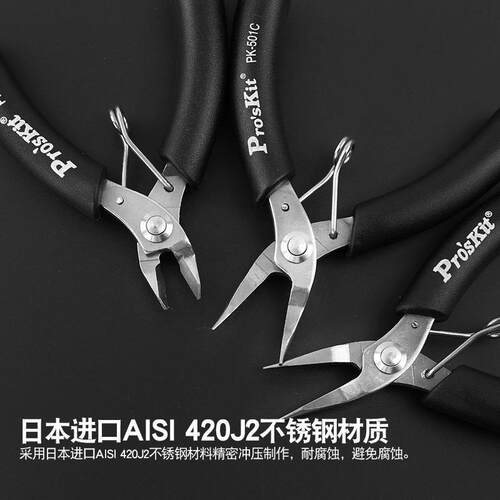 Pro`skit宝工1PK-501A/C/E不锈钢掌心无牙尖嘴钳迷你斜口钳弯咀钳