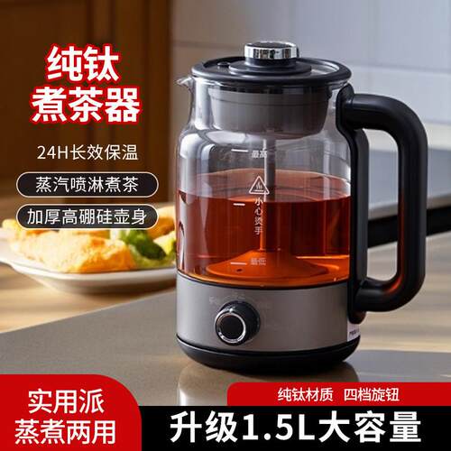 纯钛煮茶器养生煮茶壶全自动泡茶壶蒸茶器煮黑泡茶炉蒸汽喷淋式保