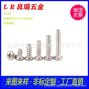 圆头十字平尾自攻螺丝2X6PB铁镍色加硬过盐务24小时普通镍色