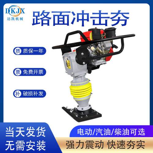 强力小型电动汽油冲击夯沟壑回填振动夯实机公路夯土机打夯机