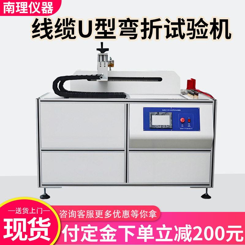 线缆U型弯折试验机反复弯折耐久疲劳试验机拖链试验机可弯曲设备