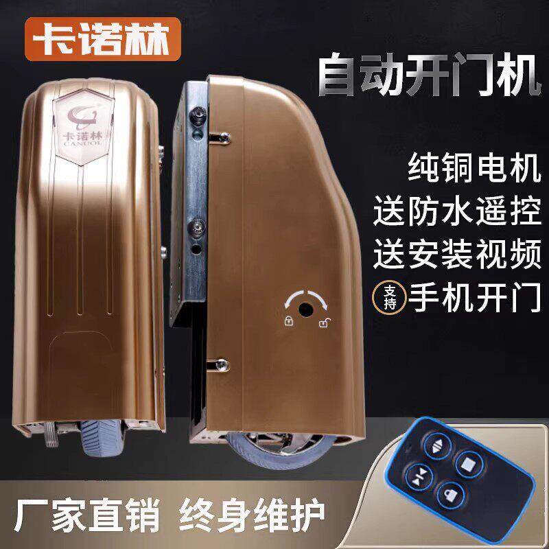 卡诺林自动开门机纯铜电机厂家直销防水庭院遥控手机开门