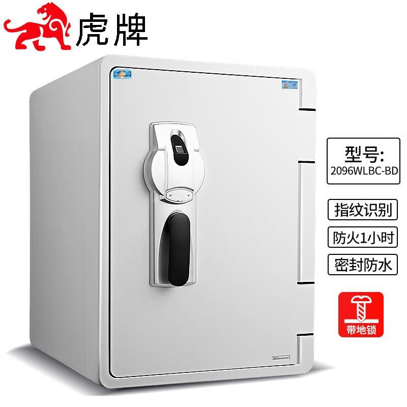虎牌防火柜家用办公小型指纹开启防水防盗入墙保险箱收纳箱 61cm