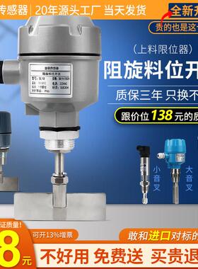 阻旋式料位开 关旋转阻物位料位计控制警报器高温防爆SR80/SE290