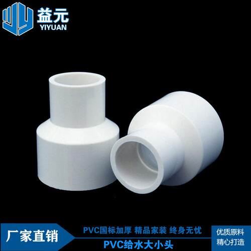 PVC变径接头 UPVC给水管变径直接直通异径接头胶粘塑料大小头配件 - 封面