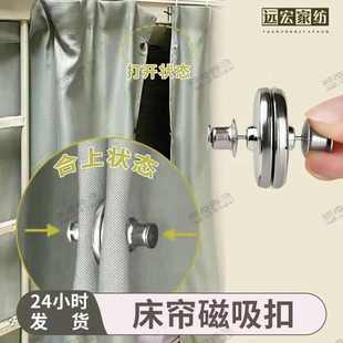 床帘遮光磁吸磁铁纽扣防漏光对吸铁石扣子可拆卸闭合强力磁吸扣