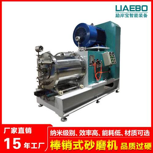 高效节能非标设计30L涂料油漆色浆棒销式卧式纳米砂磨机研磨机