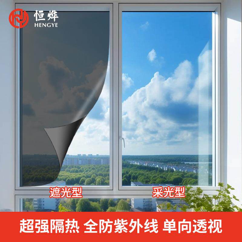 窗户玻璃贴纸防窥视全遮光防走光贴纸隔热防晒遮阳降温膜单透