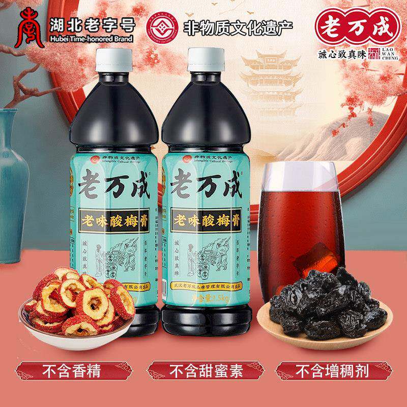 老万成酸梅膏1.5KG*2瓶乌梅山楂浓缩汁酸梅汤饮料冲调原料免煮