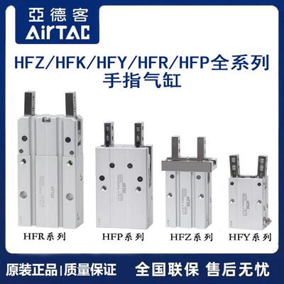 亚德客气动手指夹爪气缸HFZ/HFY/HFP/HFR/HFK6/10/16/20/25/32/40