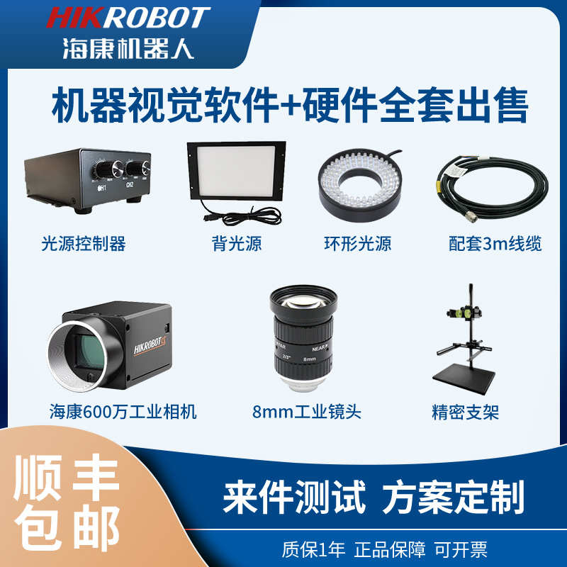 机器视觉检测实验架套装海康工业相机软件系统解决方案软硬件定制