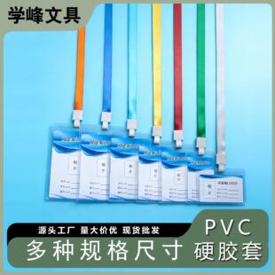 现货PVC硬胶套员工证带绳卡套展会入场证健康证B4B2A7硬卡套