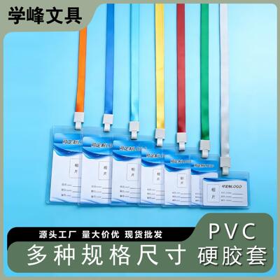 现货PVC硬胶套员工证带绳卡套展会入场证健康证B4B2A7硬卡套