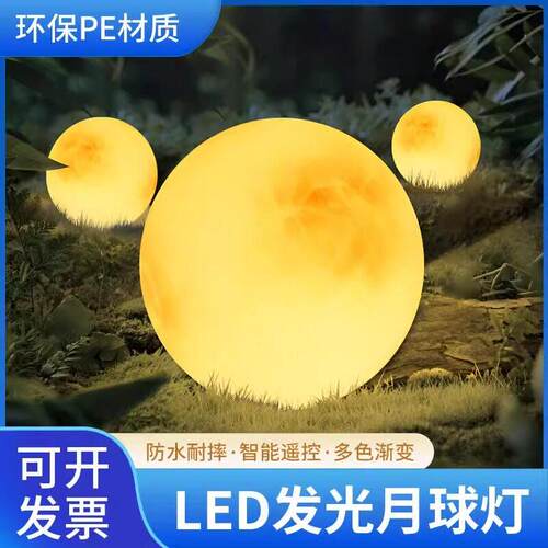 LED发光月球圆球灯月亮造型景观庭院阳台花园灯太阳能草坪装饰灯