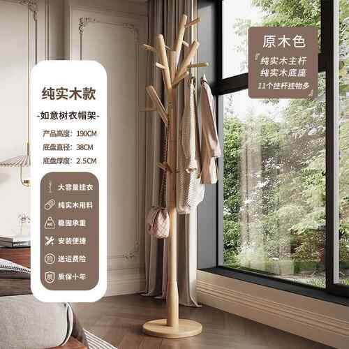 高档全实帽木衣架落地卧室用立式挂衣架约家单杆简式挂衣服包包的