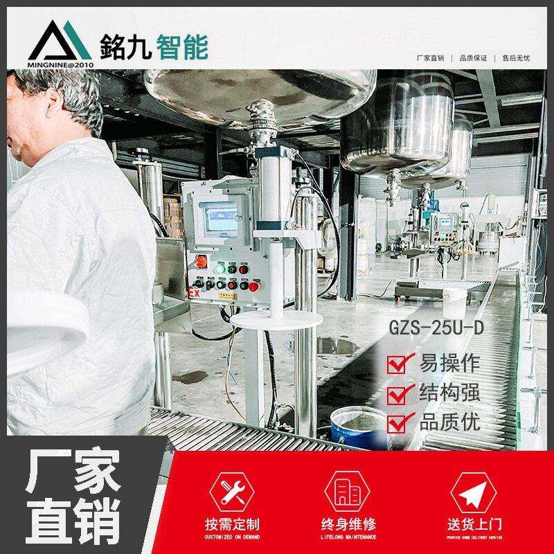 白乳胶称重液体20KG大桶流量计颜料油漆化工类膏体定量灌装机