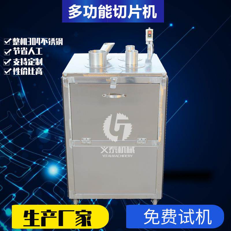 铁皮石斛切片机 人参切片设备 材加工成套机器生产厂家