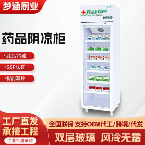 药品阴凉柜 GSP认证药店小型单门双门疫苗药品储藏柜冷藏柜展示柜