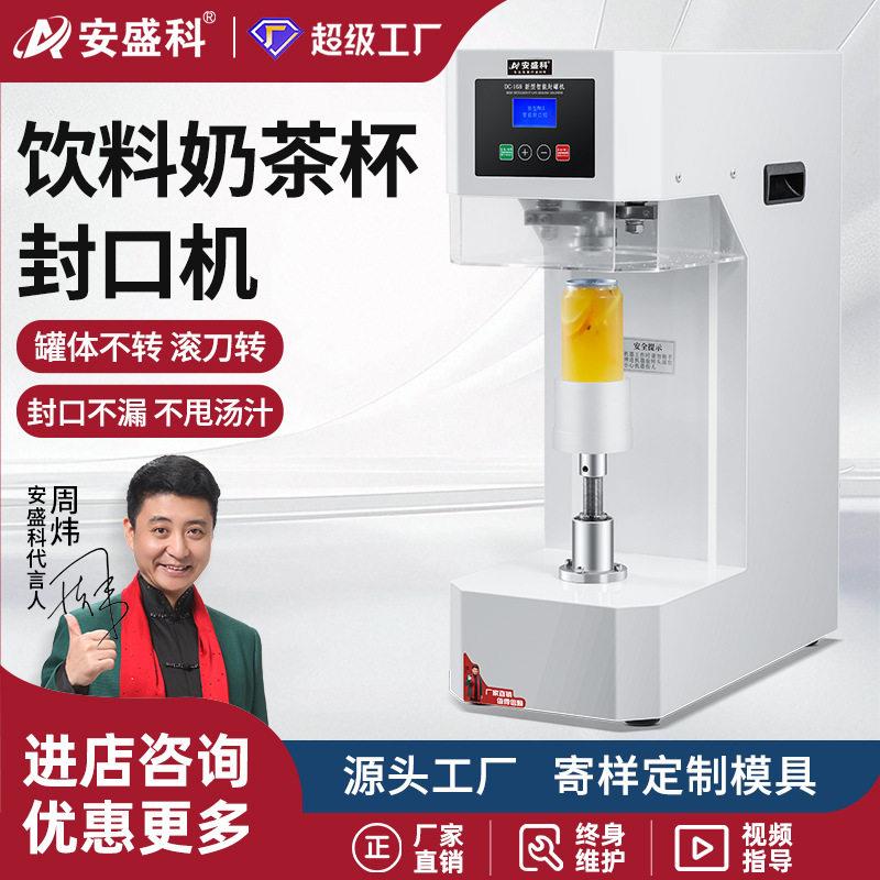 全自动易拉封口机商用奶茶店啤酒铝封机外卖饮料封口打包机