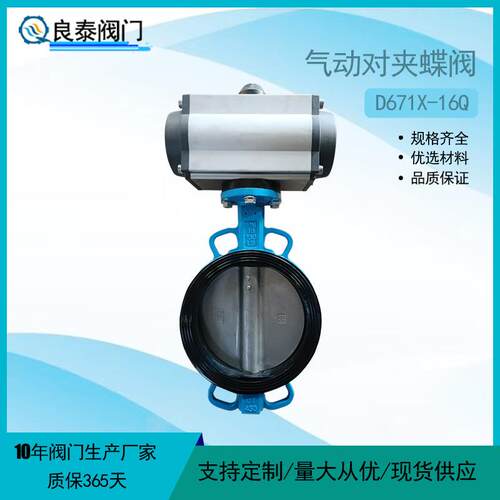 气动对夹蝶阀D671X-16Q对夹式304不锈钢板气动蝶阀 软密封蝶阀