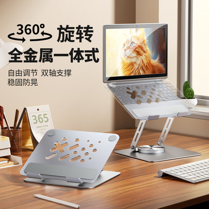 喵同学可旋转360°笔记本电脑支架macbook增高架站立式可散热办公
