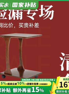 【特价清仓】实木可移动边几小推车沙发边柜小桌子卧室床边桌