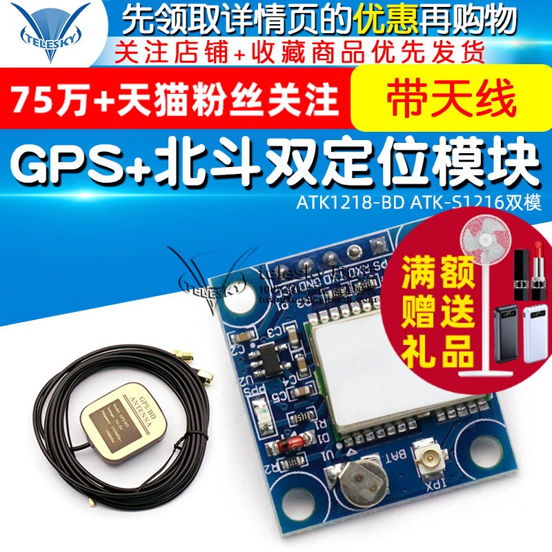 【带天线】GPS+北斗双定位模块ATK1218-BD ATK-S1216双模