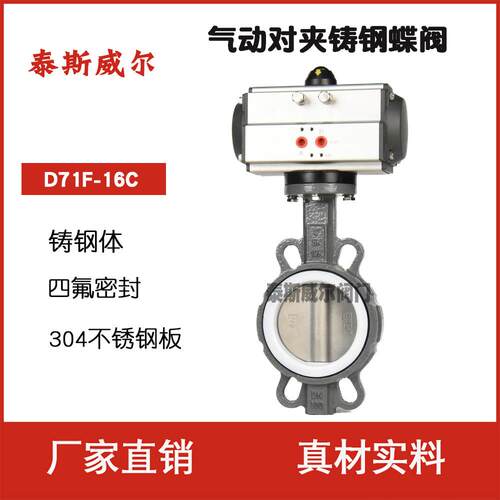 气动对夹四氟蝶阀D671F-16C聚四氟乙烯密封加大一号气动执行器