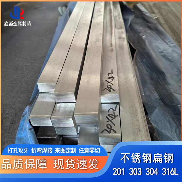 304不锈钢扁钢 303 201 316L 扁条实心方钢 不锈钢材料型材板材