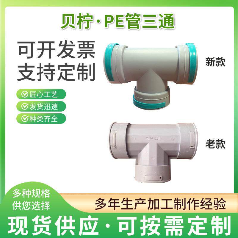 供应pe管三通大棚吊喷农业生产用水管接头三通热熔pe管接头配件