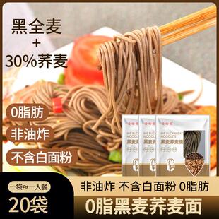 黑麦荞麦面100g袋装非油炸即食面条轻卡杂粮轻食早餐湿面半干面条