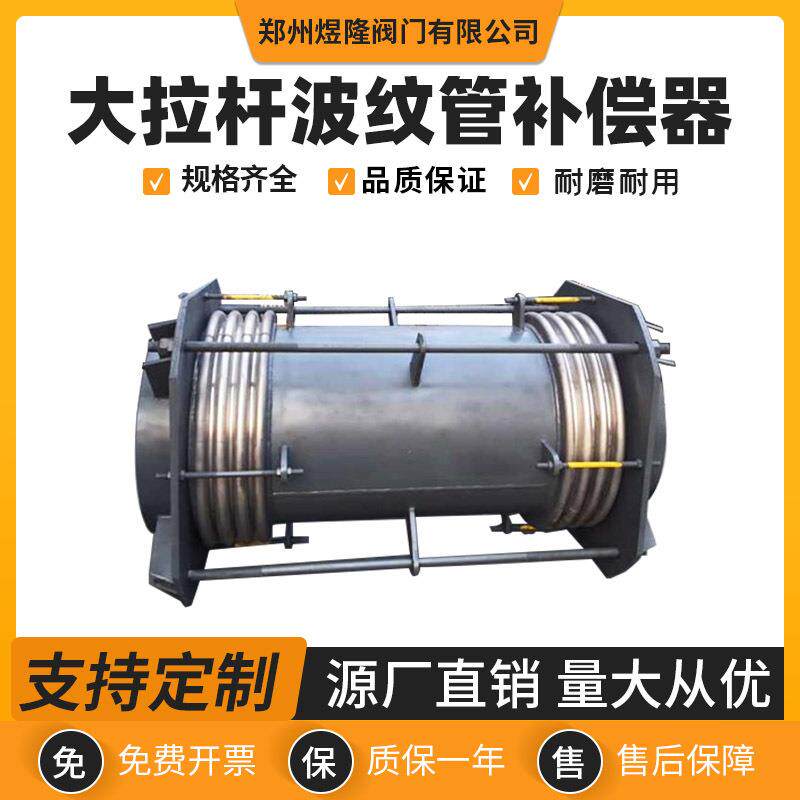 大拉杆波纹管补偿器横向不锈钢金属焊接法兰式管道压力膨胀伸缩节