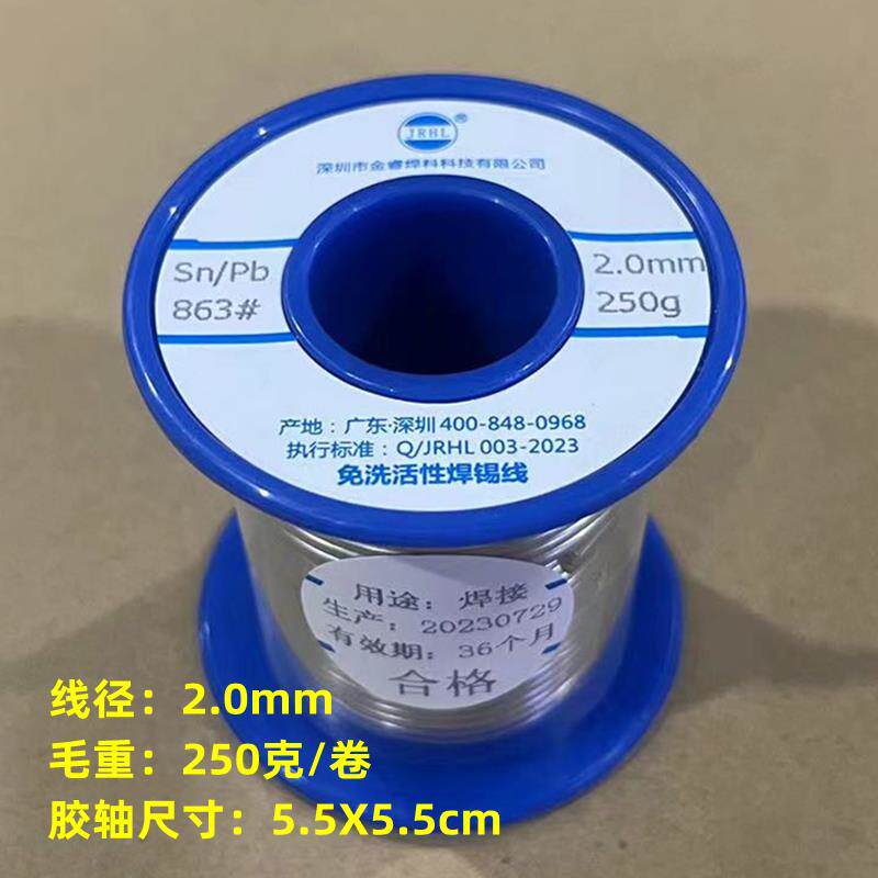 焊锡丝2.0mm500免洗活性线焊锡丝0.5m7mJRHL焊锡Sn62523Pb3高6亮