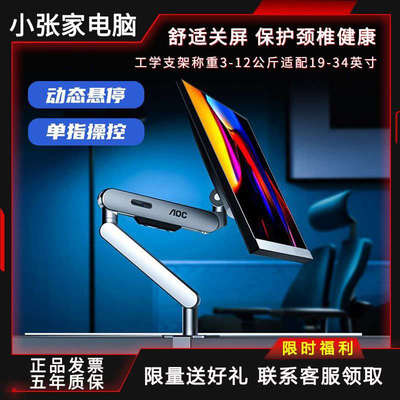 AOC显示器支架机械臂AM500PLUS大承重机械弹簧可升降副屏底座