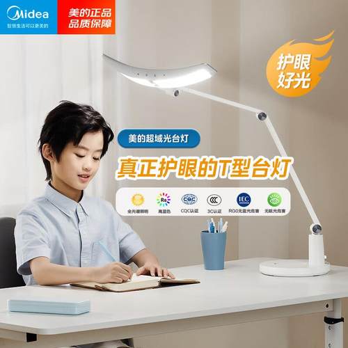 美的全光谱智能感光儿童学习读写护眼台灯T型灯超域光
