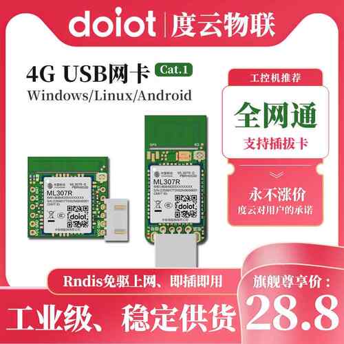 合宙Air780EPV ML307R USB网卡/电话/短信/物联网/4G全网通模块组